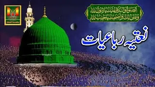 Rubayat /syed Bilal Hussain Sah sb /Naat sahrif /Moiniya official 