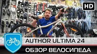 Author Ultima 24 2016 - VeloPiter.ru ОБЗОР ПОДРОСТКОВОГО ВЕЛОСИПЕДА
