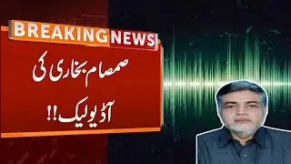 Breaking News | Samsam Bukhari Audio Leaked | Big Disclosure | GNN