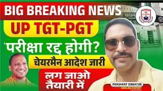 UP TGT PGT EXAM DATE 2025//TGT PGT LATEST NEWS TODAY//UP PGT EXAM DATE//LT GRADE LATEST NEWS//