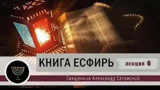 Book of Esther, Chapter 5