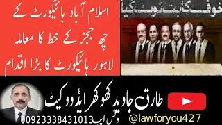 six justices letter sou moto case big development in lahore high court