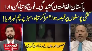 Pakistan&ndash;Afghanistan Border Tensions | Military Response and Official Clarification|| Debate @ 8