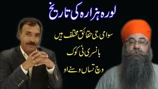 Lora Hazara ka Muqdama Part 1 Sawami G Lora Hazara Me Hindu-Sikhon kay Qatel-e-Aam ka Dawha Drusat N