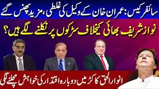 Cypher Case Latest Updates | Nawaz Sharif Next Move | Major investment by Saudi Arabia | Anwar Kakar