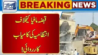 Successful action of the administration against the Qabza mafia!