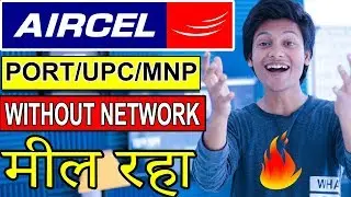 [For All Circles] कैसे मंगाये Aircel से PORT Code 2 मिनट में | No Network |Trick [CLOSED]