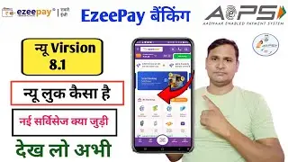 See how EzeePay Version 8.1 is | EzeePay AePS New Update | AePS Money Withdrawal Business