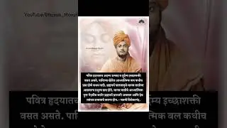 ब्रह्मचर्य पालन - स्वामी विवेकानंद | Practicing Celibacy - Swami Vivekananda #ब्रह्मचर्य