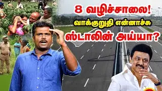 8 வழி சாலை திட்டத்தில் அந்தர் பல்டி அடிக்கிறதா திமுக..! | 8 way road salem to chennai | IBC Tamil