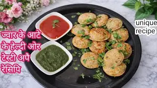 स्वास्थ्य से भरपूर ज्वार के कुरकुरे अप्पे वजन घटाने में मददगार डायबिटीज फ्रेंडली ज्वारके हेल्दीअप्पे