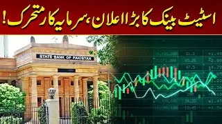 State Bank's Big Announcement, Investors Mobilized | Breaking News | City 21