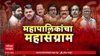 Mumbai Mahayuti : मुंबईत महायुतीत 207 जागांवर एकमत, शिवसेनेच्या वाट्याला 90 ते 96 जागा - सूत्र