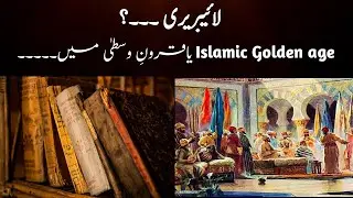 Golden age of Islam and their libraries | History of libraries |Urdu hindi