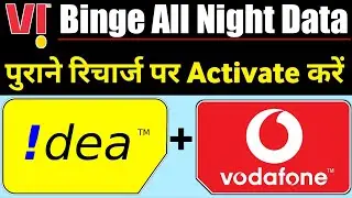 How To Activate Binge All Night Data In Old Recharge || Vi Me Night Free Data Kaise Activate Kare ||