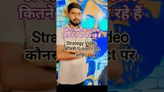 UPSI New Vacancy ‼️ Strategy Mock Score #bhojpurisong #song #upsinewvacancyupsinewvacancy