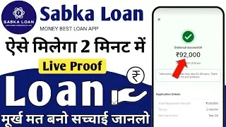 Sabka Loan App Review || Sabka Loan App Se loan Kaise Le || Sabka Loan App Real or Fake