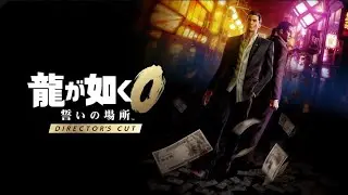 【龍が如く0 Director's Cut】ゴローちゃん編 #24