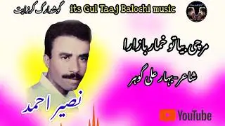 Naseer Ahmed New Balochi Song||Gul Taaj Balochi music 