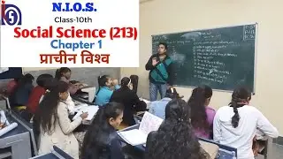 प्राचीन विश्व | NIOS | Social Science Chapter 1