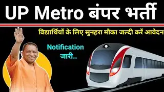 UP Metro LMRC Recruitment 2022 Notification &brvbar; UP Metro Vacancy 2022 &brvbar; UP Metro JE Recruitment 2023