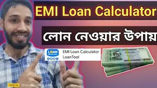 EMI Loan Calculator App Review✅EMI Loan Real Or Fake ।  Loan App Bangladesh। Online Loan Bangladesh