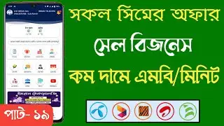 Telecom Server। টেলিকম সার্ভার বানিয়ে নিন নিজের নামে। Api Server। Auto Recharge Auto Payment System