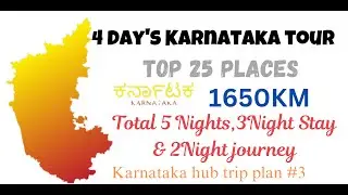 4 Day's Karnataka tour| 4 ದಿನಗಳ ಕರ್ನಾಟಕ ಪ್ರವಾಸ  | Top 25 tourist places in Karnataka