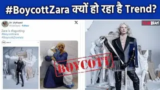 Zara Boycott: क्या Fashion Brand Zara की New Controversy, Israel-Palestine War का क्या Connection?