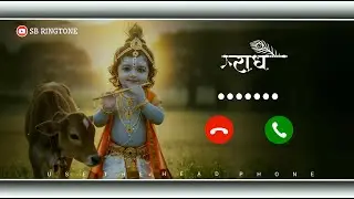Shri Krishna Bhakti Song Ringtone | Download Link👇| Krishna Ringtone | Bhakti Ringtone #ringtone