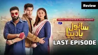 Sanwal Yaar Piya Last Episode Reaction #sanwalyarpiya Epi 40 |Teaser Promo Review by #smartdiary