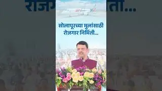 IT Park Solapur: Job Opportunity for Solapur Youth |सोलापूरच्या मुलांसाठी रोजगार निर्मिती