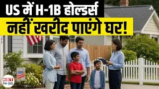 H-1B Visa FHA Loan Ban 2025 | US Housing Rules Change Impact Indian Professionals & Homebuyers