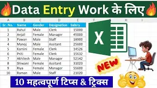 10 Excel Important Tips and Tricks | Excel Tips and tricks for Interview | #excel tips and tricks |