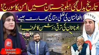 How Balochistan Changed History: Peace is the New Sun! | Shabir Baloch Exclusive