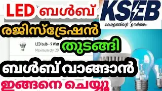 How to register for KSEB LED Bulb
