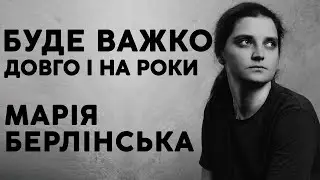 Марія Берлінська: прогнози, наступна стадія війни, як перемогти?| Оксана Камі