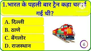 General knowledge science ll ✅ quiz questions ll vvi Anwer Gk ✅vvi questions ll all exam most 🔔☑️