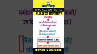 BPSC R.D.O | Promotion | Job Profile | Rural Development Officer #shorts