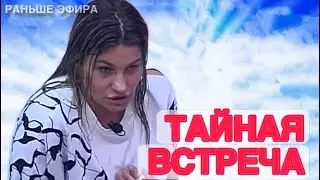 Дом 2 новости 14 января 2026.ТАЙНАЯ ВСТРЕЧА…