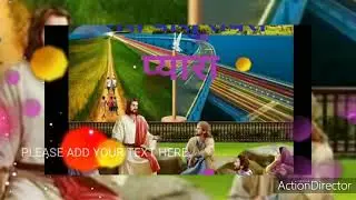mera yeshu sabsr pyara#mixs dj song bhojpuri#Sundar kumar