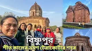 Bishnupur Tour Episode 1 | Friends Reunion | Rasmancha & Terracotta Temples | Bangla Travel Vlog
