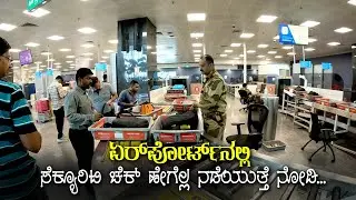 Airport Security Check ಹೇಗೆಲ್ಲ ನಡೆಯುತ್ತೆ ನೋಡಿ Traveling to Andaman | Airport Security Check