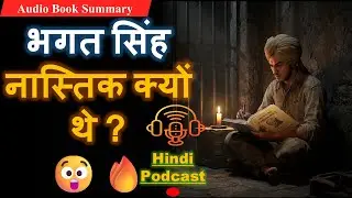 Logic vs. Faith 🔥 | Bhagat Singh's Message to the Youth (Hindi Book Summary)
