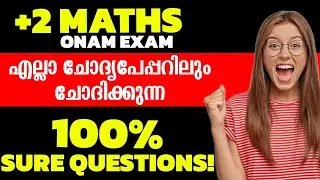 ഇത് കാണാതെ പോവരുത് 🔥| Plustwo Maths 100% Sure Questions 💥| Plustwo maths onam Exam Sure Questions 🔥
