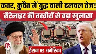 Iran US War Updates: Al-Udeid Base पर क्या खेल कर रहा है America? सैटेलाइट तस्वीरों में बड़ा खुलासा