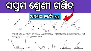 7 class math 3.1 | class 7 math chapter 2 exercise 3.1 | 7th class math 3.1 question answer