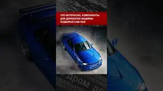 На аукцион выставлен Nissan Skyline GT-R из фильма &laquo;Форсаж