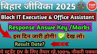 Bihar Jeevika Block IT Executive Response Key | Bihar Jeevika Office Assistant Response Key |Jeevika