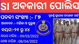 sub inspector of excise police recruitment 2022 🔥🔥 SI Excise police